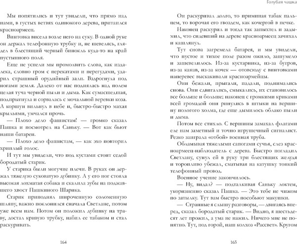 Изображение товара Книга CLEVER Военная тайна. Голубая чашка. Тимур и его команда. Чук и Гек (твердая обложка)