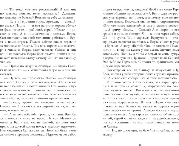 Изображение товара Книга CLEVER Военная тайна. Голубая чашка. Тимур и его команда. Чук и Гек (твердая обложка)