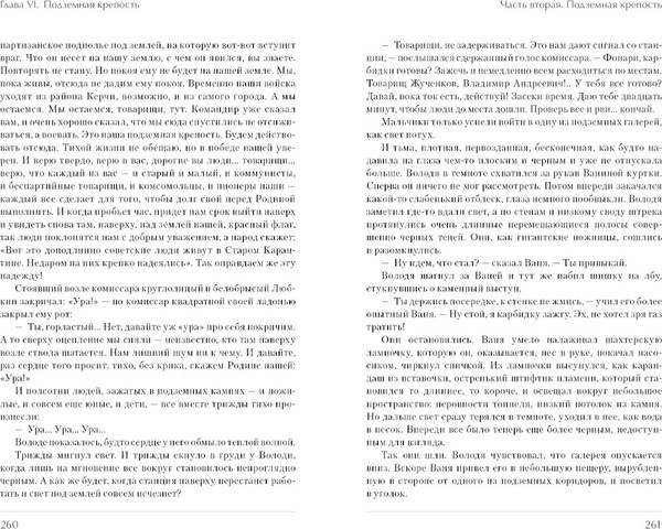 Изображение товара Книга CLEVER История Победы. Улица младшего сына (Кассиль Лев)