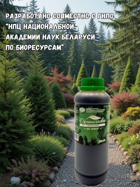 Изображение товара Удобрение GREENLINE Для хвойных культур / 020-Х-500 (500мл)