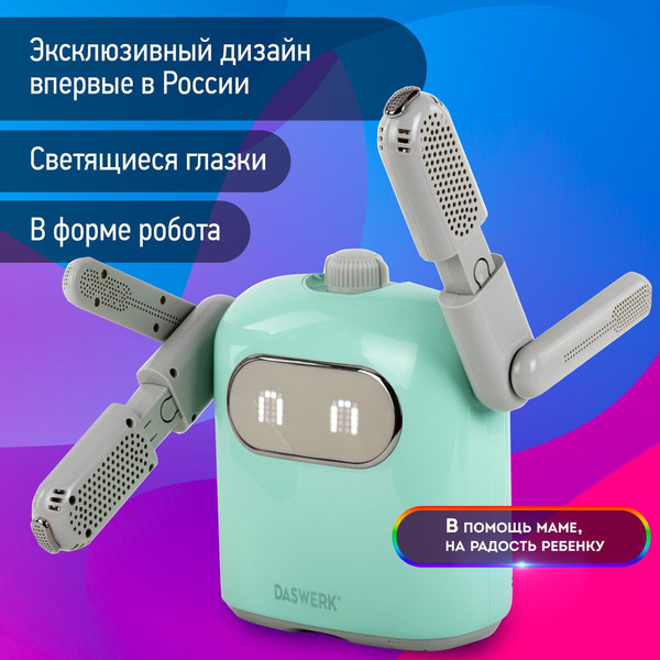 Изображение товара Сушилка для обуви Daswerk 456788