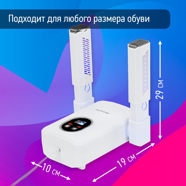 Изображение товара Сушилка для обуви Daswerk 456789