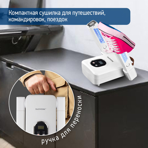 Изображение товара Сушилка для обуви Daswerk 456789