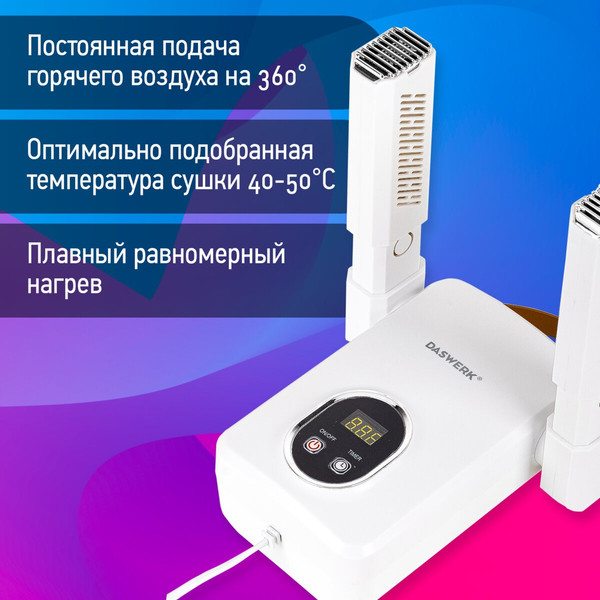 Изображение товара Сушилка для обуви Daswerk 456789