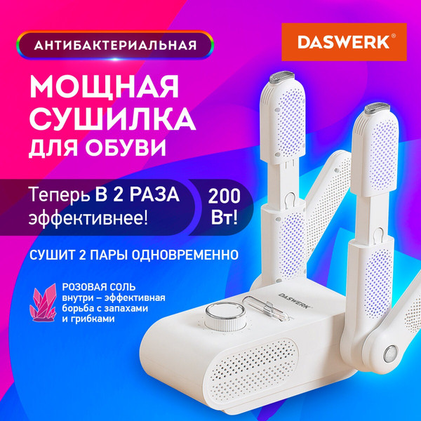 Изображение товара Сушилка для обуви Daswerk 456790