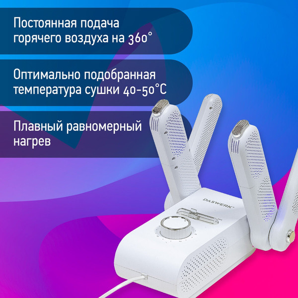 Изображение товара Сушилка для обуви Daswerk 456790