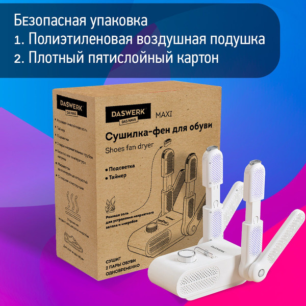 Изображение товара Сушилка для обуви Daswerk 456790