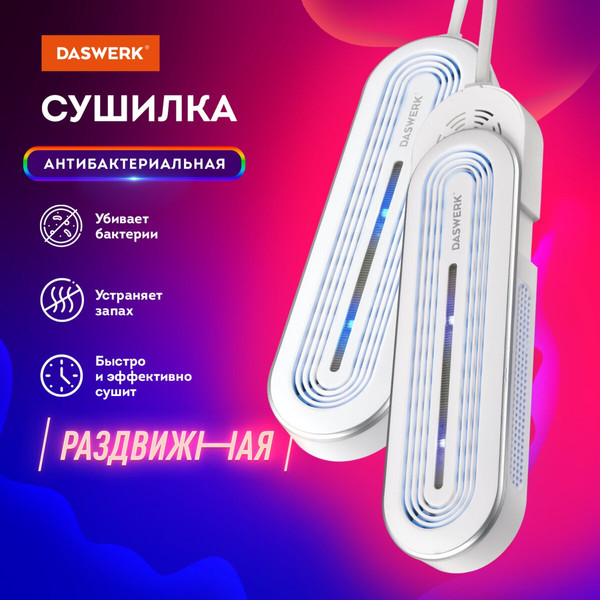 Изображение товара Сушилка для обуви Daswerk 456792