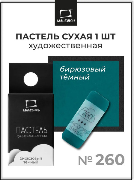 Изображение товара Пастель сухая Малевичъ GrafArt Pro / 811260 (бирюзовый темный)