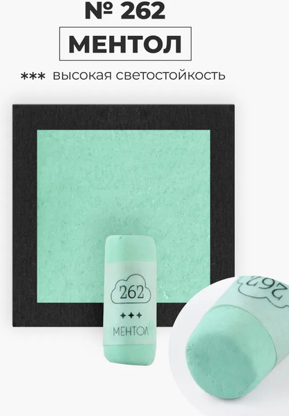 Изображение товара Пастель сухая Малевичъ GrafArt Pro / 811262 (ментол)