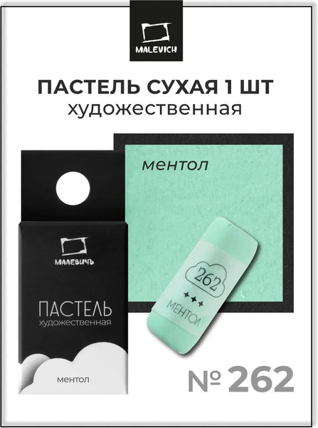 Изображение товара Пастель сухая Малевичъ GrafArt Pro / 811262 (ментол)
