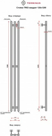 Изображение товара Полотенцесушитель водяной Terminus Стойка Trio Квадрат 120x1200 (сатин)
