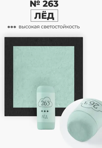 Изображение товара Пастель сухая Малевичъ GrafArt Pro / 811263 (лед)