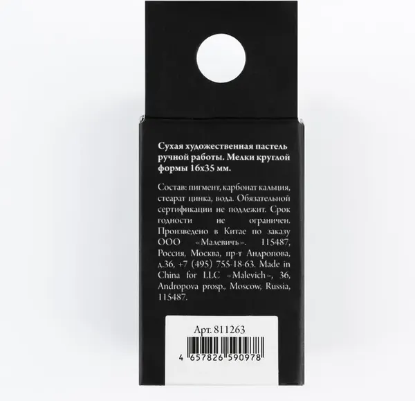 Изображение товара Пастель сухая Малевичъ GrafArt Pro / 811263 (лед)