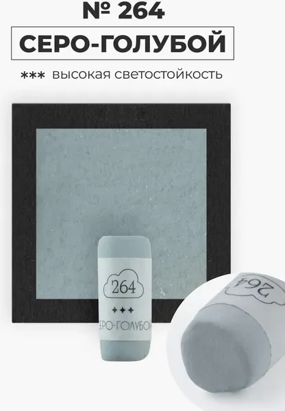 Изображение товара Пастель сухая Малевичъ GrafArt Pro / 811264 (серый/голубой)