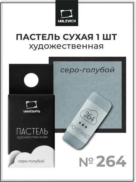 Изображение товара Пастель сухая Малевичъ GrafArt Pro / 811264 (серый/голубой)