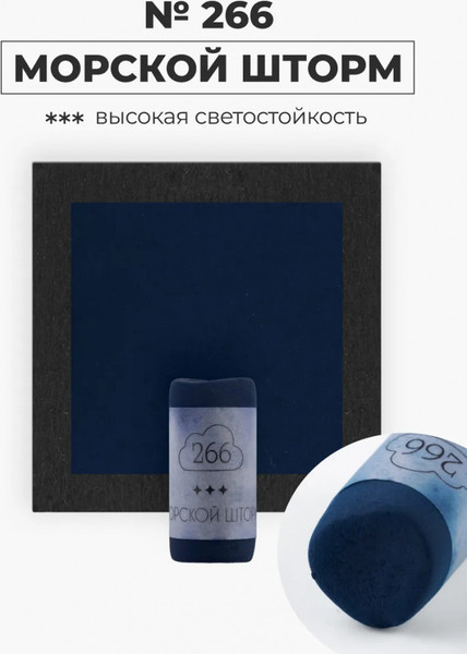 Изображение товара Пастель сухая Малевичъ GrafArt Pro / 811266 (морской шторм)