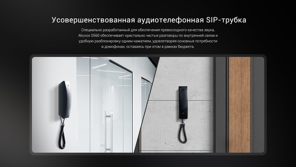 Изображение товара Аудиодомофон Akuvox S560 для работы с IP-домофонами (черный)