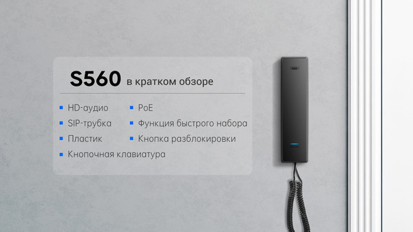 Изображение товара Аудиодомофон Akuvox S560 для работы с IP-домофонами (черный)