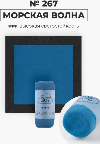 Изображение товара Пастель сухая Малевичъ GrafArt Pro / 811267 (морская волна)