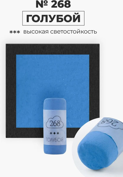 Изображение товара Пастель сухая Малевичъ GrafArt Pro / 811268 (голубой)