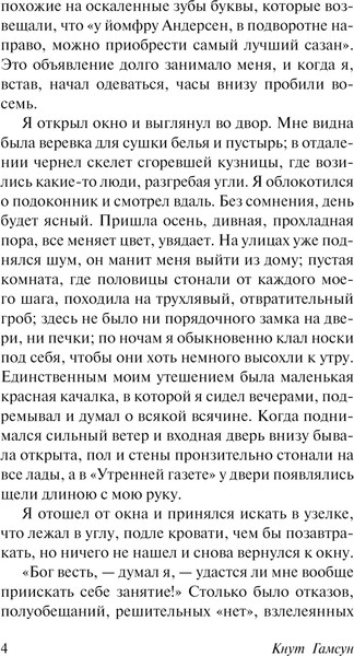 Изображение товара Книга АСТ Голод, твердая обложка (Гамсун Кнут)