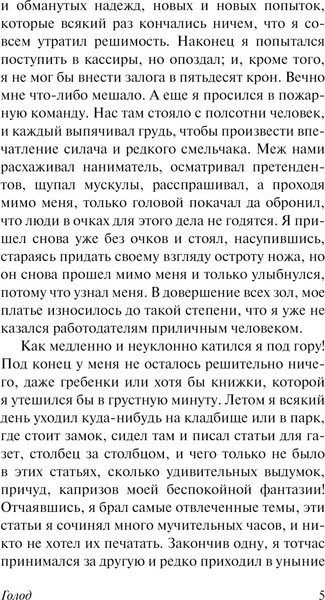 Изображение товара Книга АСТ Голод, твердая обложка (Гамсун Кнут)