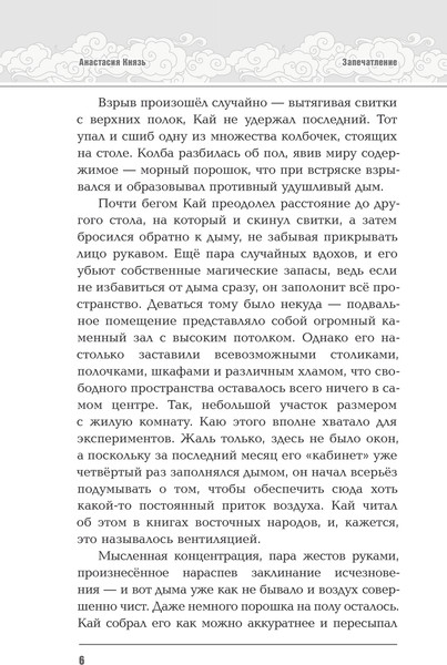 Изображение товара Книга АСТ Запечатление, твердая обложка (Князь Анастасия)