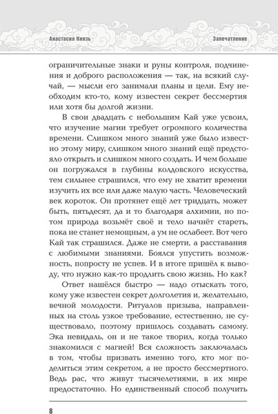 Изображение товара Книга АСТ Запечатление, твердая обложка (Князь Анастасия)
