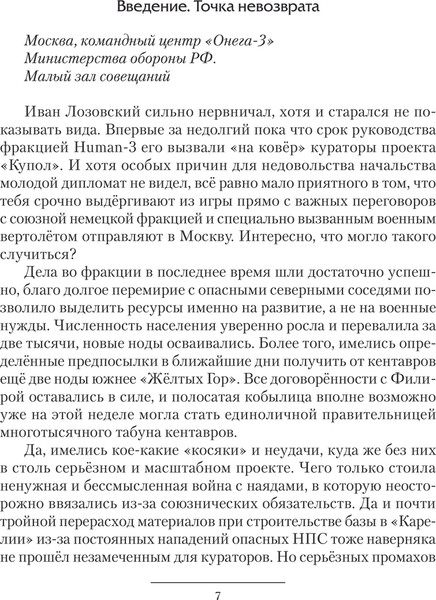 Изображение товара Книга АСТ Искажающие реальность-2 (Атаманов Михаил)
