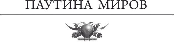 Изображение товара Книга АСТ Искажающие реальность-2 (Атаманов Михаил)