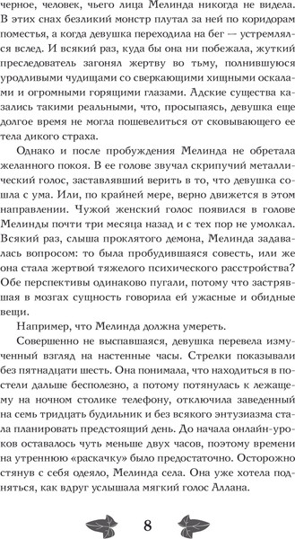 Изображение товара Книга АСТ История Мелинды Джонс. Шрамы прошлого, твердая обложка (Сова Яна)