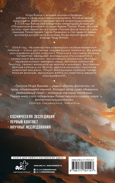 Изображение товара Книга АСТ Касание пустоты, твердая обложка (Волков Игорь)