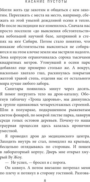 Изображение товара Книга АСТ Касание пустоты, твердая обложка (Волков Игорь)