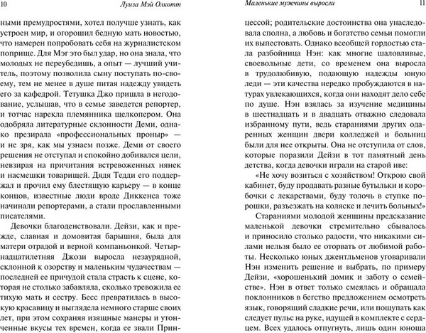 Изображение товара Книга АСТ Маленькие мужчины выросли, мягкая обложка (Олкотт Луиза )