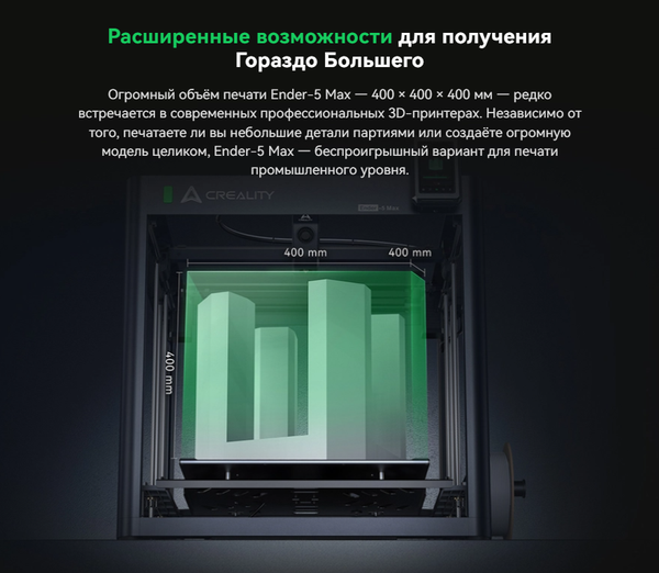 Изображение товара 3D-принтер Creality Ender-5 Max