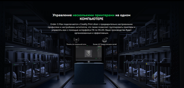 Изображение товара 3D-принтер Creality Ender-5 Max