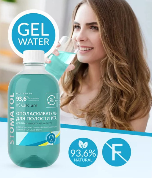 Изображение товара Ополаскиватель для полости рта Stomatol Calcium (500мл)