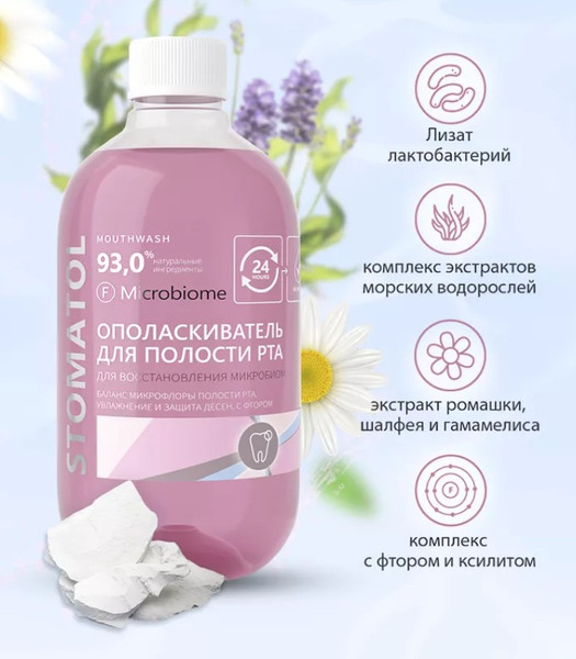 Изображение товара Ополаскиватель для полости рта Stomatol Microbiome (500мл)