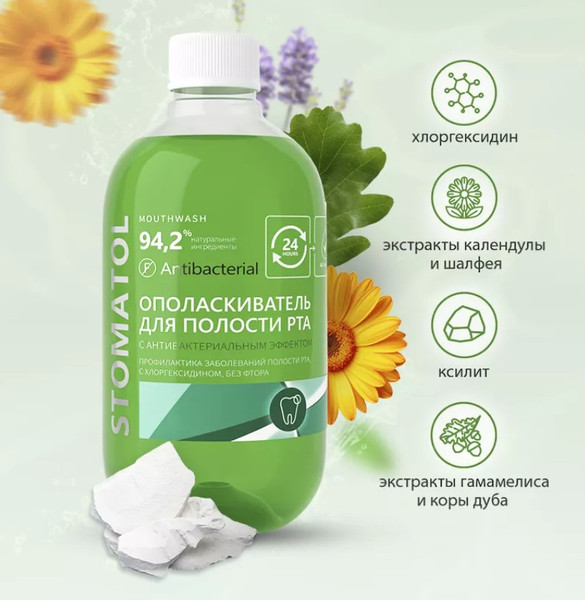 Изображение товара Ополаскиватель для полости рта Stomatol с антибактериальным эффектом (500мл)
