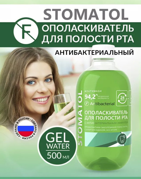 Изображение товара Ополаскиватель для полости рта Stomatol с антибактериальным эффектом (500мл)