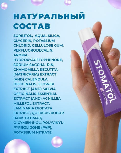 Изображение товара Гель для десен Stomatol Sensitive Восстанавливающий (50г)