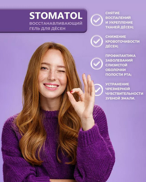 Изображение товара Гель для десен Stomatol Sensitive Восстанавливающий (50г)