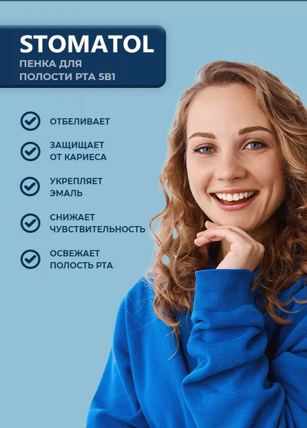 Изображение товара Пенка для полости рта Stomatol Extra Fresh (50мл)