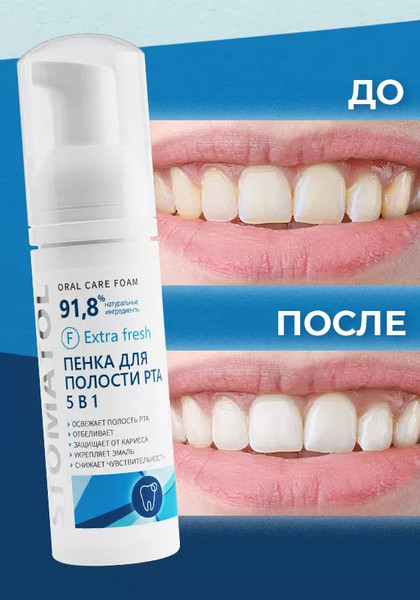 Изображение товара Пенка для полости рта Stomatol Extra Fresh (50мл)