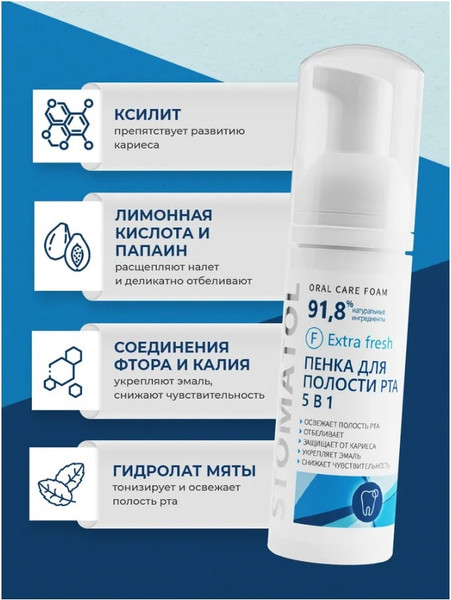 Изображение товара Пенка для полости рта Stomatol Extra Fresh (50мл)