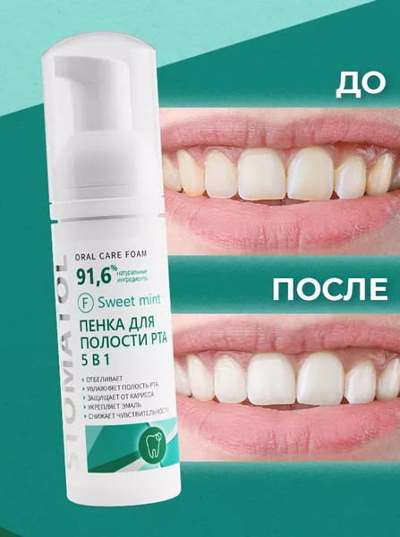 Изображение товара Пенка для полости рта Stomatol Sweet Mint (50мл)