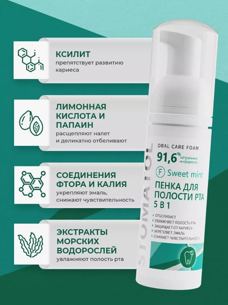 Изображение товара Пенка для полости рта Stomatol Sweet Mint (50мл)