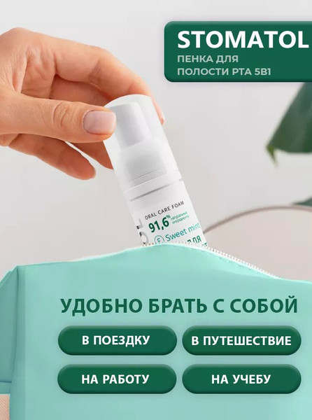 Изображение товара Пенка для полости рта Stomatol Sweet Mint (50мл)