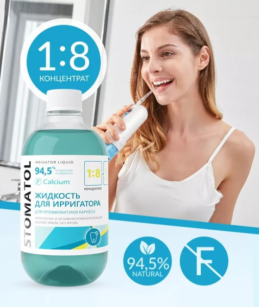 Изображение товара Жидкость для ирригатора Stomatol Calcium (500мл)